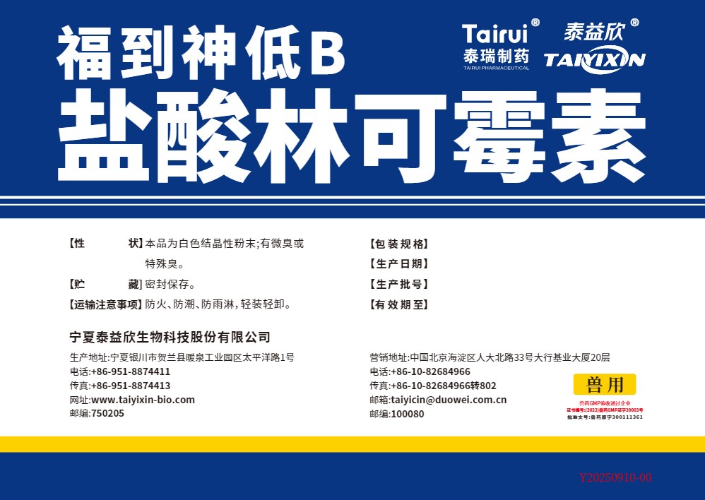 鹽酸林可霉素.jpg